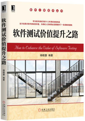 

软件测试价值提升之路