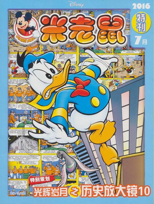 

米老鼠特刊-201607期
