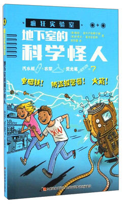 

疯狂实验室：地下室的科学怪人