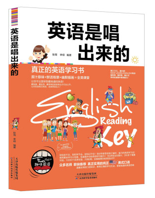 

英语是唱出来的
