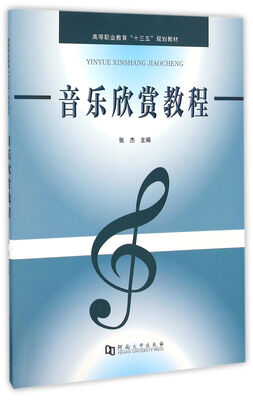 

音乐欣赏教程