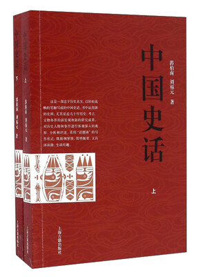 

中国史话（全二册）