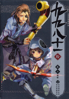 

知音漫客丛书·奇幻穿越系列九九八十一10