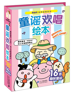 

南极熊有声读物系列：童谣欢唱绘本