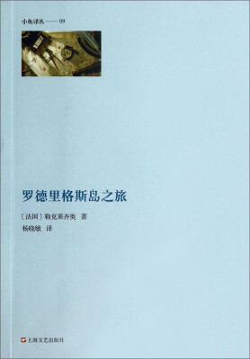 

罗德里格斯岛之旅