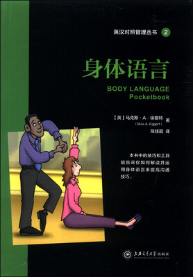

英汉对照管理丛书2身体语言