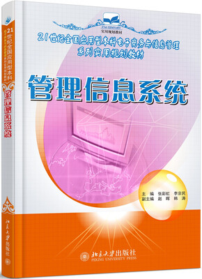 

管理信息系统