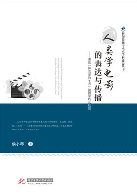 

人类学电影的表达与传播——兼论《神农溪的冬天》拍摄实践与反思