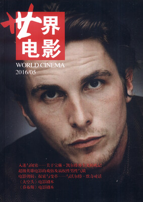 

世界电影（2016.5双月刊）