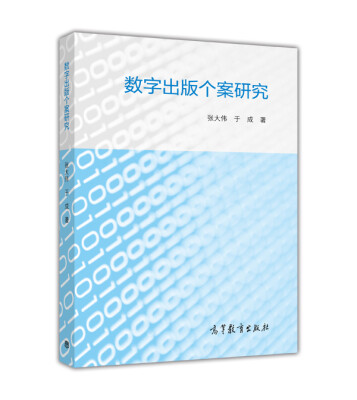 

数字出版个案研究