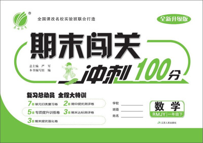 

2017春)期末闯关 一年级 数学 下 人教版 RMJY
