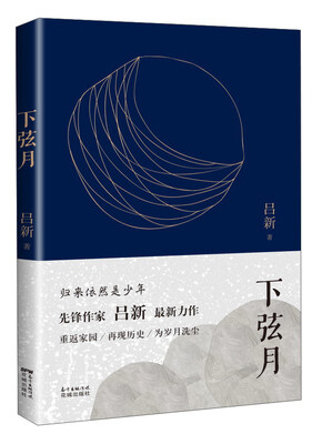 

下弦月