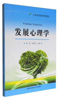 

发展心理学