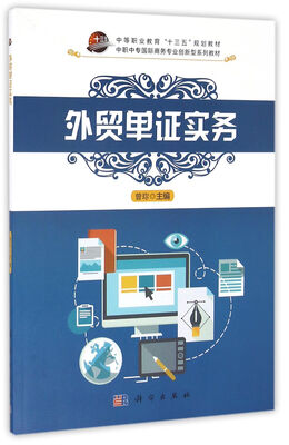 

外贸单证实务