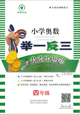 

小学奥数举一反三 C 优化升级版 四年级