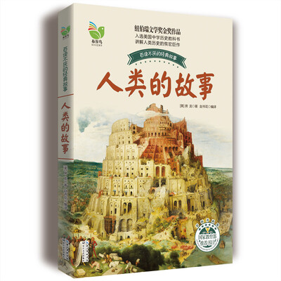 

人类的故事