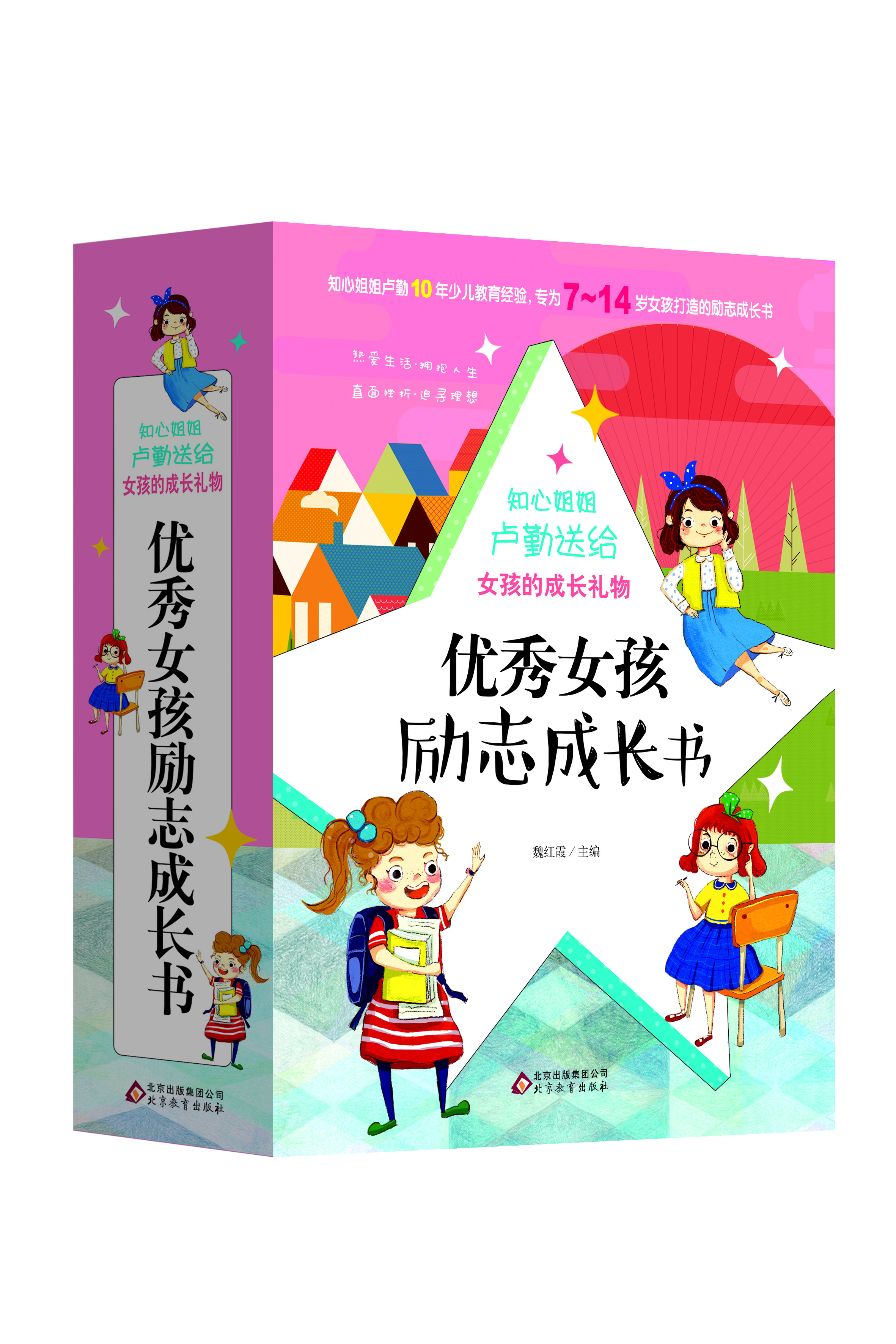 

优秀女孩励志成长书