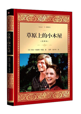 

草原上的小木屋(全译本)
