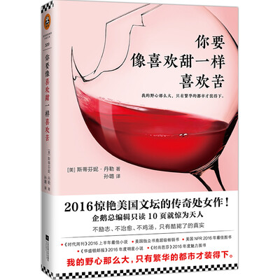 

你要像喜欢甜一样喜欢苦