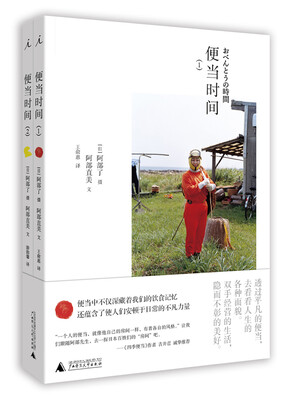 

便当时间