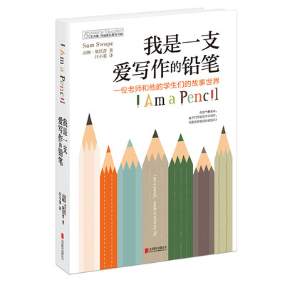 

长青藤奇迹成长教育书系：我是一支爱写作的铅笔