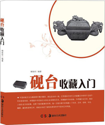 

砚台收藏入门