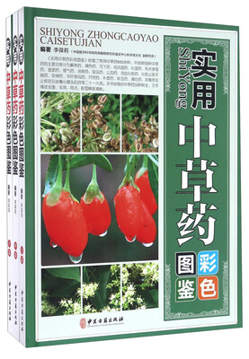 

实用中草药彩色图鉴