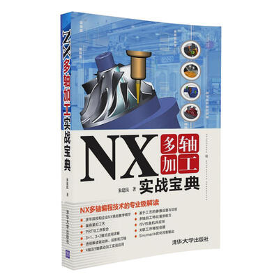 

NX多轴加工实战宝典
