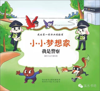 

小小梦想家我是警察