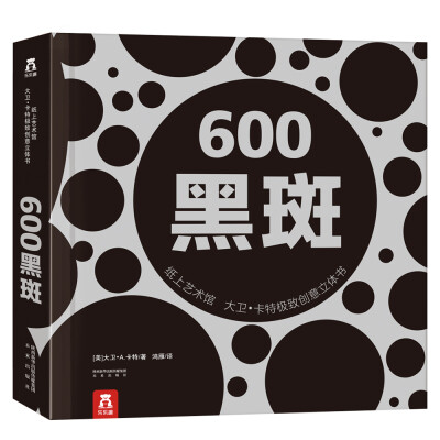 

纸上艺术馆 大卫·卡特极致创意立体书-600黑斑