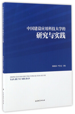 

中国建设应用科技大学的研究与实践