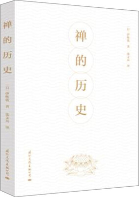 

禅的历史