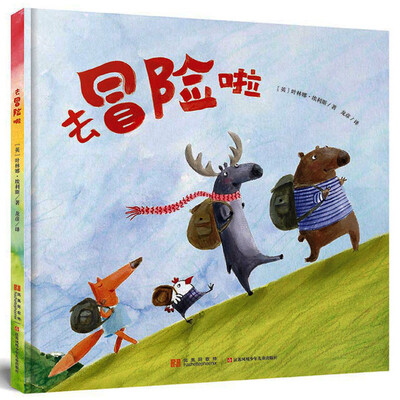

去冒险啦