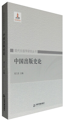 

中国出版史论