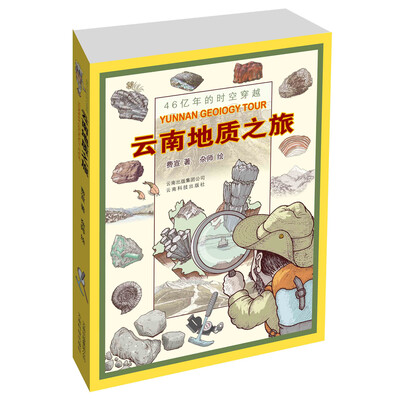 

云南地质之旅