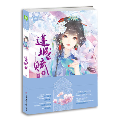 

意林-连城赋（下）