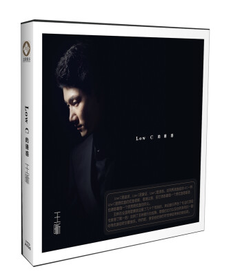 

Low C 的诱惑-王晰（DSD CD）