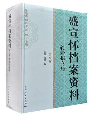 

盛宣怀档案资料(第八卷)