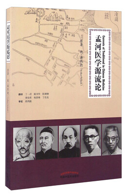 

孟河医学源流论