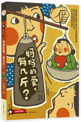 

妈妈的爱，有几斤？