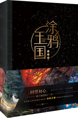 

涂鸦王国作品集精装
