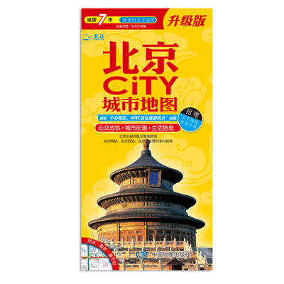 

2017北京CiTY城市地图（附赠公交线路查询手册）