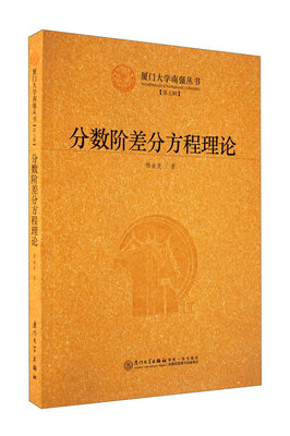 

分数阶差分方程理论