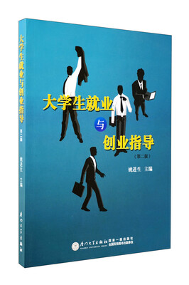 

大学生就业与创业指导