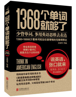 

1368个单词就够了