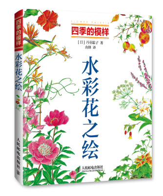 

四季的模样水彩花之绘