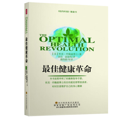 

最佳健康革命