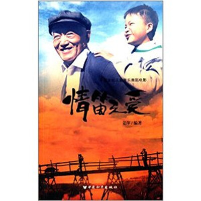 

情笛之爱