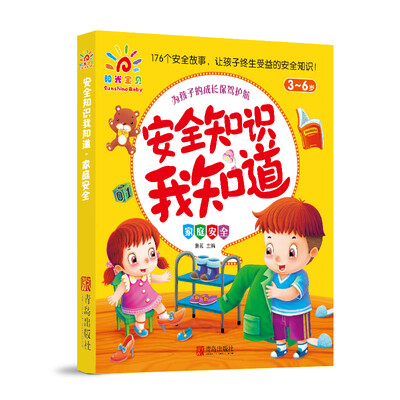 

阳光宝贝 安全知识我知道家庭安全