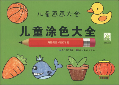 

儿童画画大全：儿童涂色大全